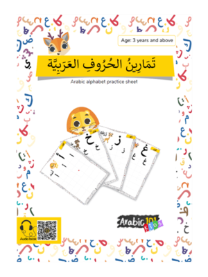 Arabic Letters Practice Book for Kids and Adults: A progressive approach to  learning to write Arabic Alphabet | Exercise Workbook For Kids, Adults and